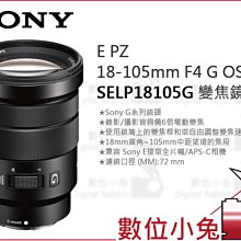 SONY E PZ 18-105mm F4 G OSS 鏡頭 公司貨 歷史價格詳細信息