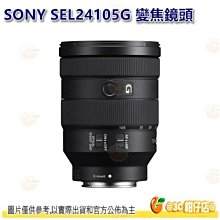 SONY FE 24-105mm F4 G OSS 索尼公司貨 SEL24105G 歷史價格詳細信息