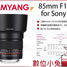 數位小兔【SAMYANG 85mm F1.4 for Sony E】索尼 鏡頭 廣角鏡頭 公司貨 三陽 手動鏡 歷史價格詳細信息