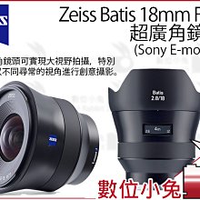 數位小兔【ZEISS Batis 超廣角鏡頭 85mm F1.8】Sony 超廣角 全幅 防塵 防水花 公司貨 歷史價格詳細信息