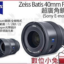 數位小兔【ZEISS Batis 超廣角鏡頭 85mm F1.8】Sony 超廣角 全幅 防塵 防水花 公司貨 歷史價格詳細信息