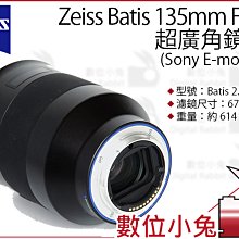 數位小兔【ZEISS Batis 超廣角鏡頭 85mm F1.8】Sony 超廣角 全幅 防塵 防水花 公司貨 歷史價格詳細信息