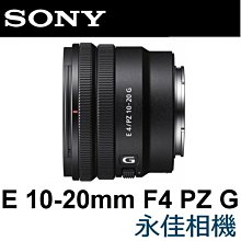 永佳相機_SONY E 10-20mm F4 PZ G SELP1020G 廣角電動變焦鏡 公司貨  (1) 歷史價格詳細信息