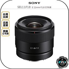 SONY E 11 mm F1.8 (SEL11F18) 廣角鏡頭 (公司貨) 歷史價格詳細信息