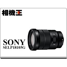 ☆相機王☆Sony E PZ 18-105mm F4 G OSS〔SELP18105G〕平行輸入 (4) 價格比較,價格查詢,歷史價格詳細信息