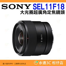 SONY E 11 mm F1.8 (SEL11F18) 廣角鏡頭 (公司貨) 歷史價格詳細信息