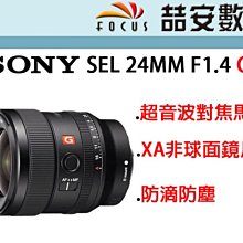 《喆安數位》SONY FE 24MM F1.4 GM DDSSM超音波對焦馬達 防滴防塵 平輸一年保 #1 歷史價格詳細信息