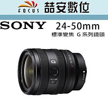 《喆安數位》SONY FE 24-50mm F2.8 G 全新 平輸 店保一年 #1 歷史價格詳細信息