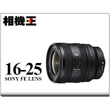 ☆相機王☆Sony FE 16-25mm F2.8 G〔SEL1625G〕平行輸入 (2) 價格比較,價格查詢,歷史價格詳細信息