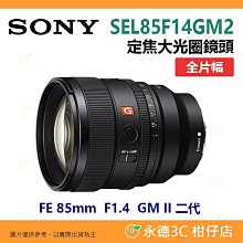 SONY FE 85mm F1.4 GM 索尼公司貨 SEL85F14GM 歷史價格詳細信息