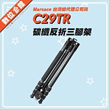 Marsace C29TR反折碳纖三腳架雲台套組(公司貨) 歷史價格詳細信息