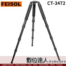 FEISOL CT-3332 Rapid 旅行者碳纖維三腳架 歷史價格詳細信息