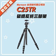 Marsace C29TR反折碳纖三腳架雲台套組(公司貨) 歷史價格詳細信息