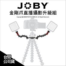 JOBY 直播攝影PRO延長桿 JB01534 JB50 (台閔公司貨) 歷史價格詳細信息