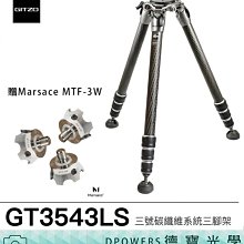 GITZO GT3543LS Systematic 碳纖維3號4節三腳架-系統家系列 歷史價格詳細信息