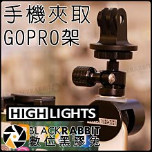 GOPRO 手機夾 手機架 小蟻/山狗/米家也適用 歷史價格詳細信息