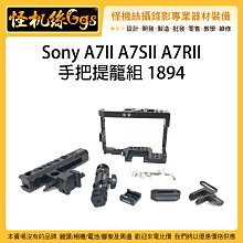 SmallRig 斯莫格 SONY A7s3 A7S III 鋁合金 相機兔籠＋木質握把 KIT組 3008 歷史價格詳細信息