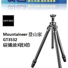 Gitoz Mountaineer 系列 碳纖維 2號4節 三腳架 GT2542 歷史價格詳細信息