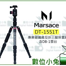Marsace DT-2541T反折碳纖三腳架雲台套組(公司貨) 歷史價格詳細信息