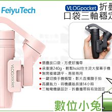 數位小兔【Feiyu 飛宇 POCKET 3 無線分離式雲台 三軸口袋相機 攝影機】運動相機 公司貨 手持錄影機 磁吸 歷史價格詳細信息