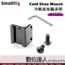 【數位達人】SmallRig 斯莫格 1984 可調冷靴提把 / 外接擴展 冷靴座 兔籠手把 手柄 提籠把手 三冷靴提把 歷史價格詳細信息