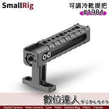 【數位達人】SmallRig 斯莫格 1984 可調冷靴提把 / 外接擴展 冷靴座 兔籠手把 手柄 提籠把手 三冷靴提把 價格比較,價格查詢,歷史價格詳細信息