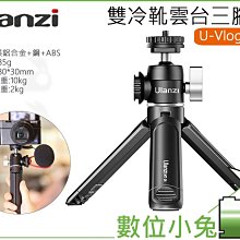 Ulanzi U-Vlog lite 微單VLOG腳架 歷史價格詳細信息