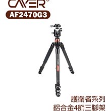 黑熊數位 Cayer 卡宴 鋁合金三腳架 AF2470G3 4節 板扣鎖緊 CNC工藝 護衛者系列 價格比較,價格查詢,歷史價格詳細信息