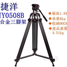 捷洋0506雲臺 液壓阻尼鋁合金攝像 適用三腳架獨腳架婚慶攝像滑軌 歷史價格詳細信息