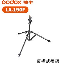 『e電匠倉』Godox 神牛 LA-190F 燈架 188cm 三腳架 棚燈架 燈腳 承重3kg 可調腳管長度 價格比較,價格查詢,歷史價格詳細信息