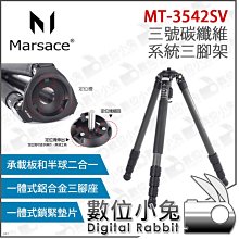 Marsace 瑪瑟士 MT-5碳纖桌上型限定版三腳架(公司貨) 歷史價格詳細信息
