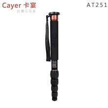 EGE 一番購】Cayer 卡宴【BV25LH】Carbon 碳纖維油壓錄影套裝三腳架 75mm碗球/馬蹄腳墊【公司貨】 歷史價格詳細信息