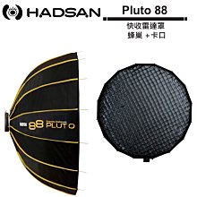 HADSAN R2 閃光燈柔光罩 歷史價格詳細信息