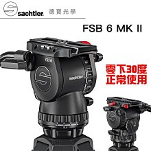 【Sachtler 沙雀】FSB6 markII 攝錄影油壓雲台 + GITZO GT4543LS 碳纖維4號4節系統三腳架套組 歷史價格詳細信息