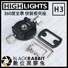 數位黑膠兔【 HIGHLIGHTS E4 +H2 縮時雲台 低重心球形雲台】30kg 1/4 3/8 攝影 雲台 鋁合金 歷史價格詳細信息