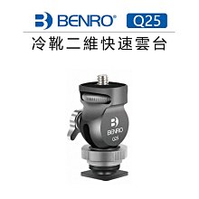 BENRO Q25 冷靴二維快速雲台 歷史價格詳細信息