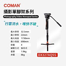 科漫 Coman DF26 高階錄影雙管三腳架 Q7雲台／最高183cm 扳扣式 承重12kg 歷史價格詳細信息