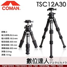 科漫 Coman DF26 高階錄影雙管三腳架 Q7雲台／最高183cm 扳扣式 承重12kg 歷史價格詳細信息