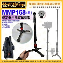 怪機絲【MP168 大雞爪三腳架組合】Ulanzi TB12 鋁合金單腳架-541搭 20CM大雞爪三腳架  迷你支架 獨腳架 歷史價格詳細信息