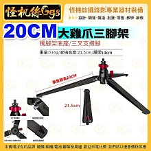 獨腳架三叉底座三角撐迷妳小型旅行桌面三腳架tripod 歷史價格詳細信息