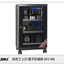 Samurai 新武士 GP2-90L 電子防潮箱 藍光 抽屜式隔板 輪子 觸碰螢幕  電子產品 5年保固 公司貨 歷史價格詳細信息