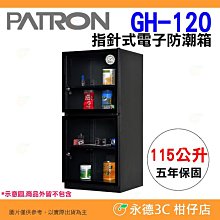 寶藏閣 PATRON GH-308 310L 電子指針系列 防潮箱 收藏箱 除濕 310公升 公司貨 廠商直送 歷史價格詳細信息