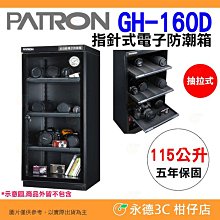寶藏閣 PATRON GH-308 310L 電子指針系列 防潮箱 收藏箱 除濕 310公升 公司貨 廠商直送 歷史價格詳細信息