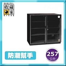 收藏家 AXL-250 電子防潮櫃 防潮箱257公升 W80xD46xH84 (cm)無中柱、左右開門設計~ 歷史價格詳細信息