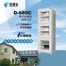 MIT台灣製造/防潮家84公升電子防潮箱FD-82CA /展示箱/樂器收納櫃/古董收納/儀器收納/保險箱 歷史價格詳細信息