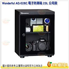 @3C 柑仔店@ Wonderful AD-026C 23L 經典式 電子防潮箱 公司貨 乾燥箱 防潮櫃 可調式層板 價格比較,價格查詢,歷史價格詳細信息