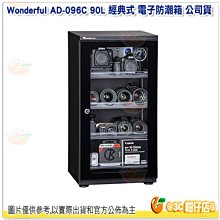@3C 柑仔店@ Wonderful AD-026C 23L 經典式 電子防潮箱 公司貨 乾燥箱 防潮櫃 可調式層板 歷史價格詳細信息