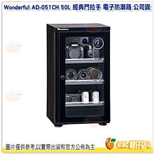 @3C 柑仔店@ Wonderful AD-026C 23L 經典式 電子防潮箱 公司貨 乾燥箱 防潮櫃 可調式層板 歷史價格詳細信息