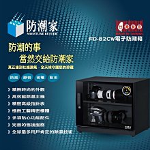 è黑熊館é 防潮家 FD-118C 電子防潮箱 相機防潮箱 專業防潮箱 121L 五年保固 歷史價格詳細信息