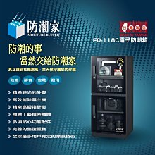 è黑熊館é 防潮家 FD-118C 電子防潮箱 相機防潮箱 專業防潮箱 121L 五年保固 價格比較,價格查詢,歷史價格詳細信息